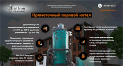 Desktop Screenshot of bent-iron.com.ua