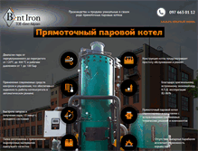Tablet Screenshot of bent-iron.com.ua